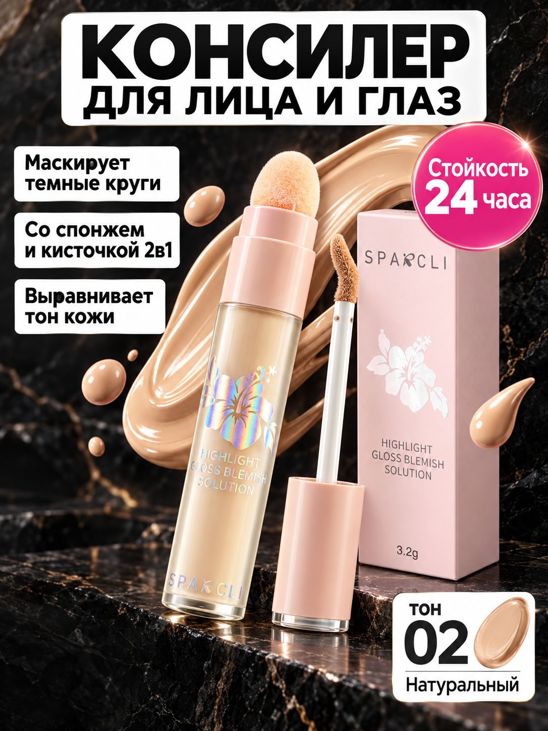 Консилер для лица и глаз SPARCLI Тон 02 плотный корректор от темных кругов под глазами со спонжем, 3.2г / Жидкий тональный крем маскирующий