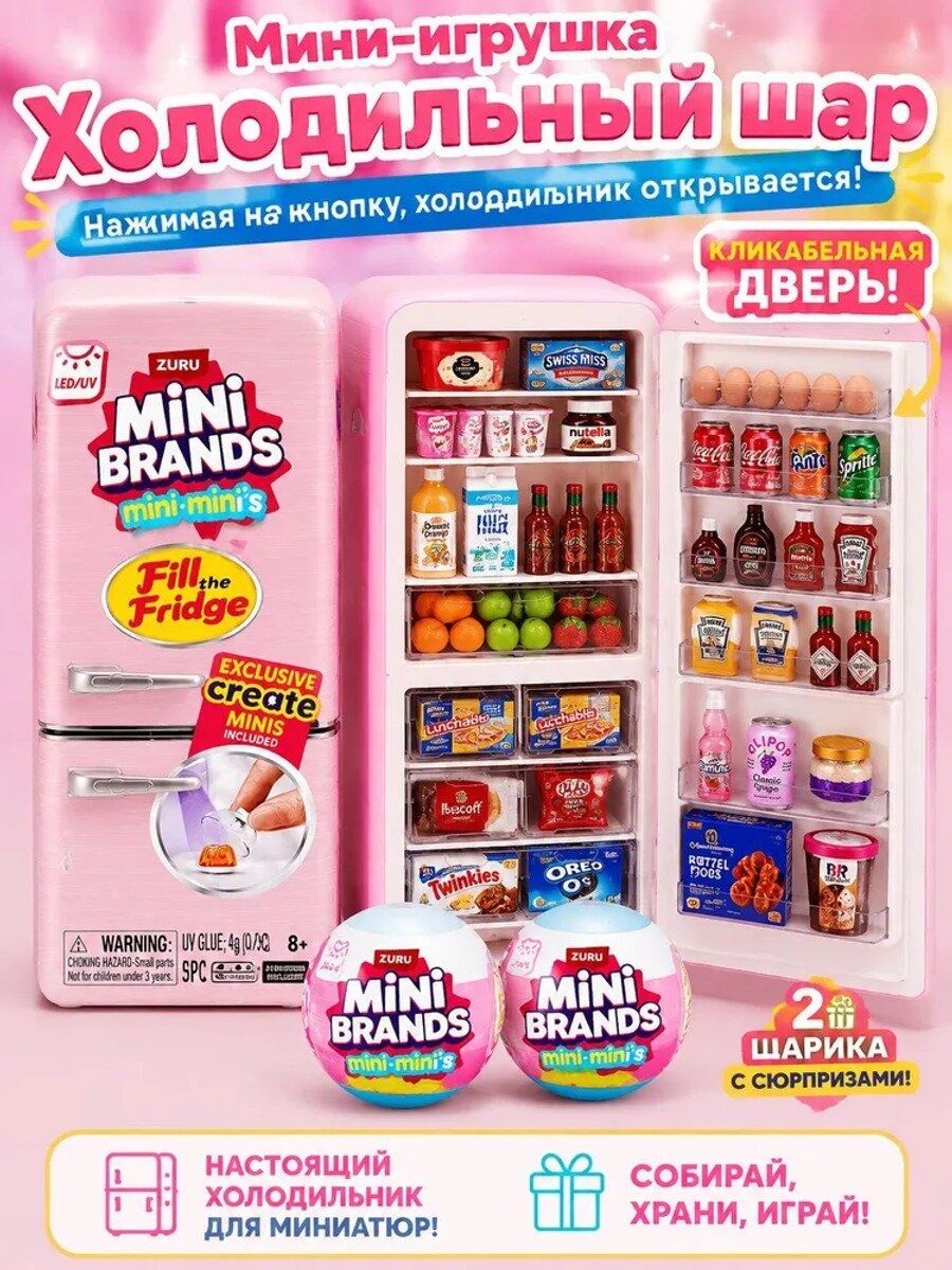 Игровой набор мини-холодильник с миниатюрными продуктами и сюрпризами, пластик