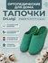 Тапочки домашние текстильные Dr.Luigi PU-01-01-TF зеленые, размер - 41, зеленый