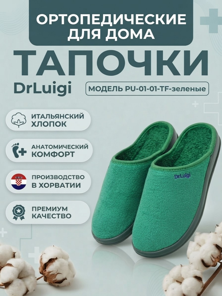 Тапочки домашние текстильные Dr.Luigi PU-01-01-TF зеленые, размер - 38, зеленый