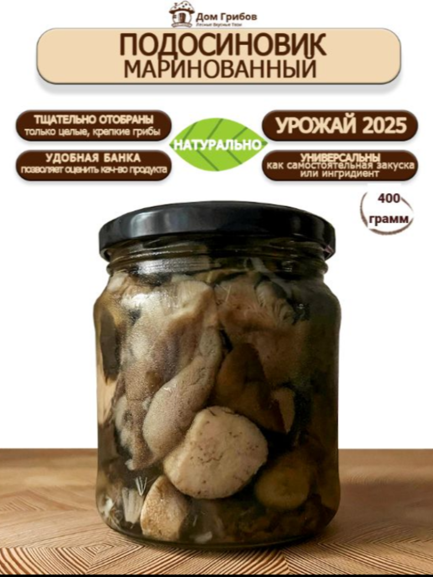 Подосиновики маринованные 350мл