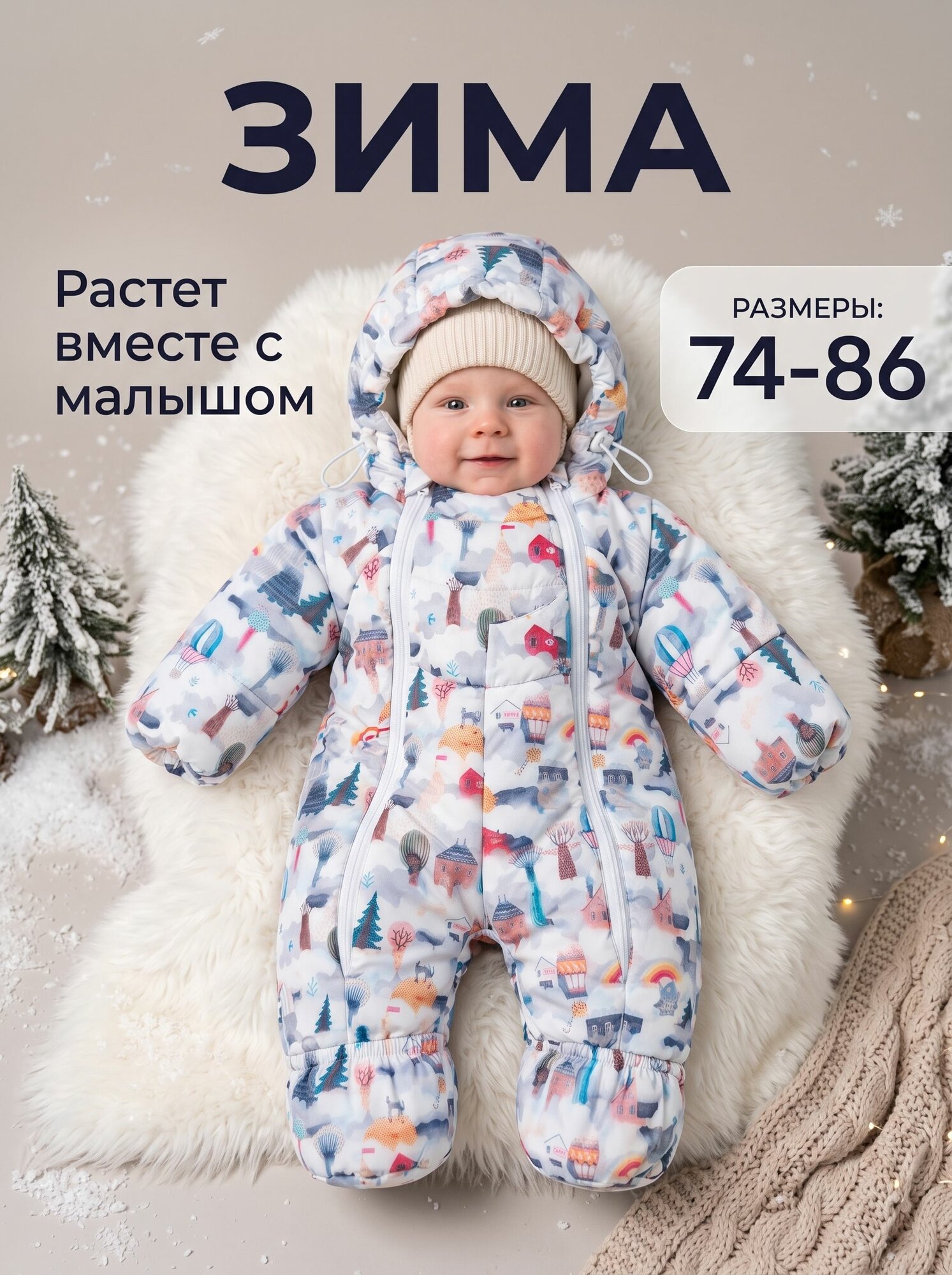 Комбинезон утеплённый Сонный Гномик Альбион
