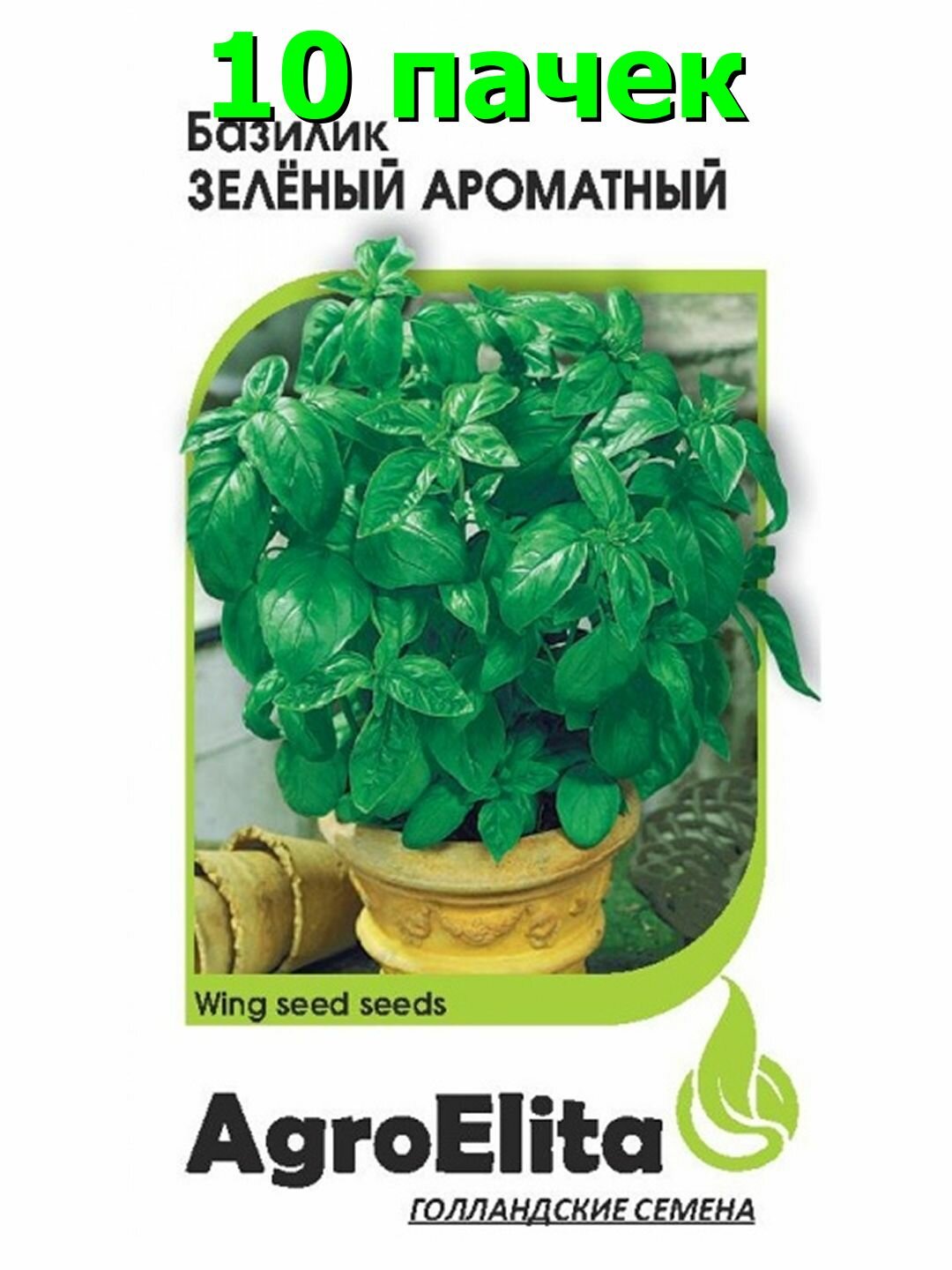 Семена Базилик Зеленый ароматный, среднеспелый, AgroElita, 1 пачка - 0.1г семян