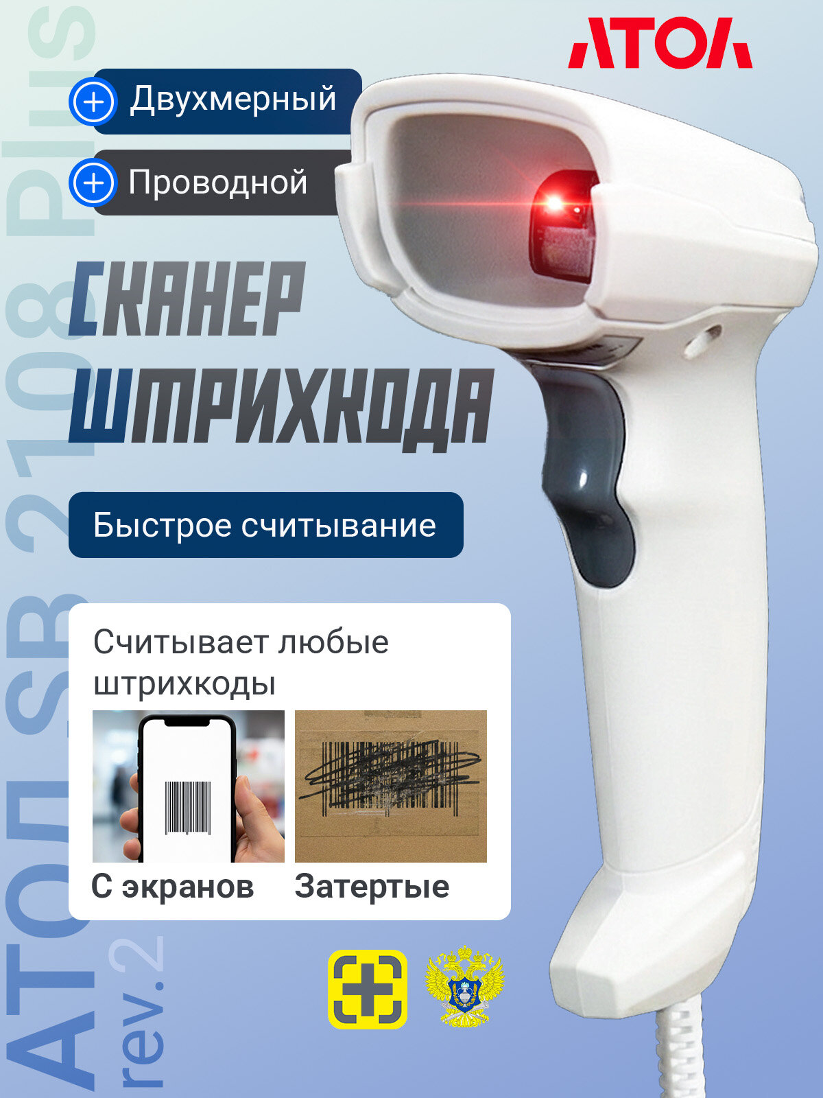 Проводной сканер штрих-кода Атол SB 2108 Plus белого цвета