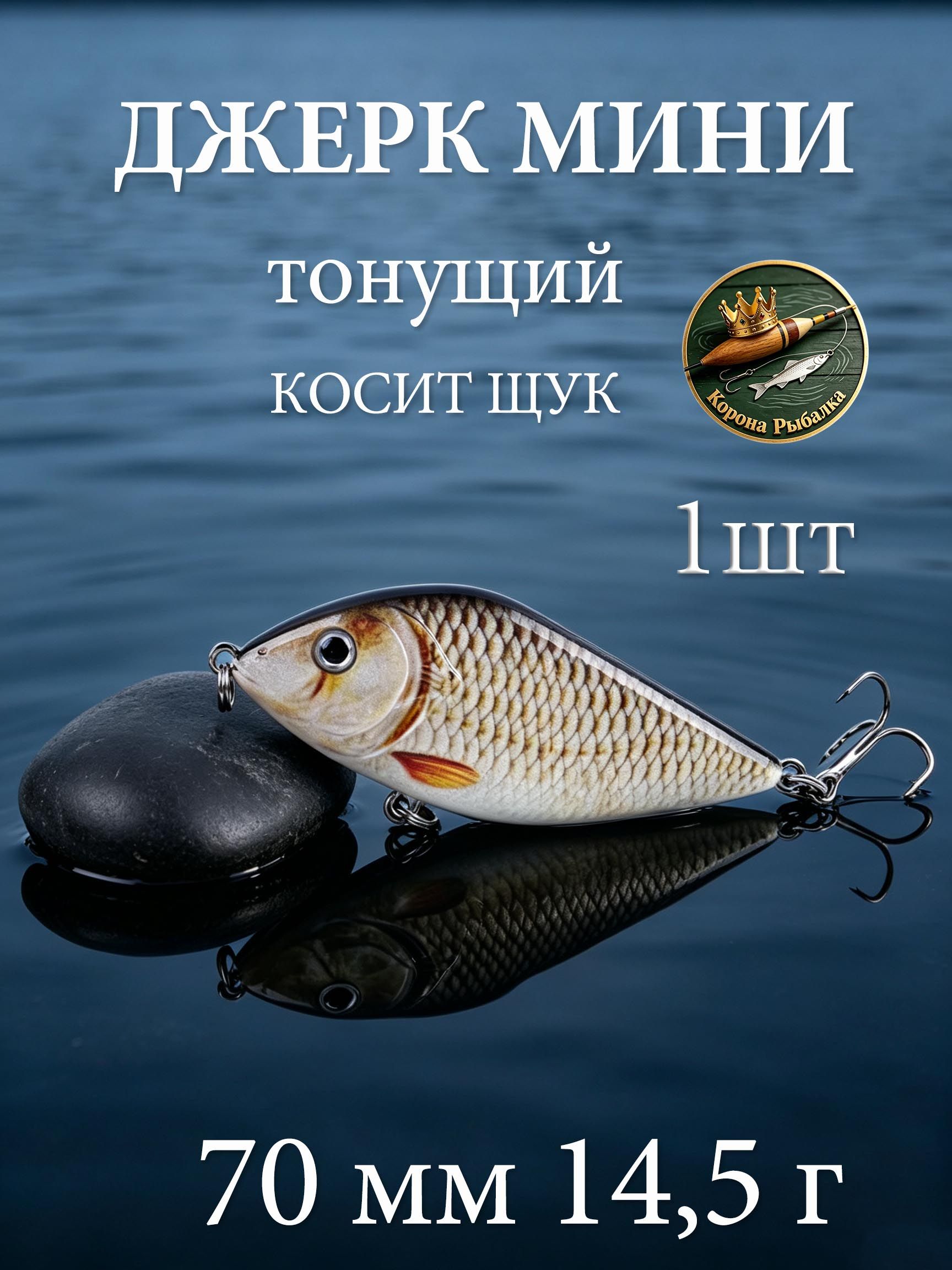 Джерк на щуку. Воблер джеркбейт. Приманка на трофейную щуку 70 мм 14,5 г