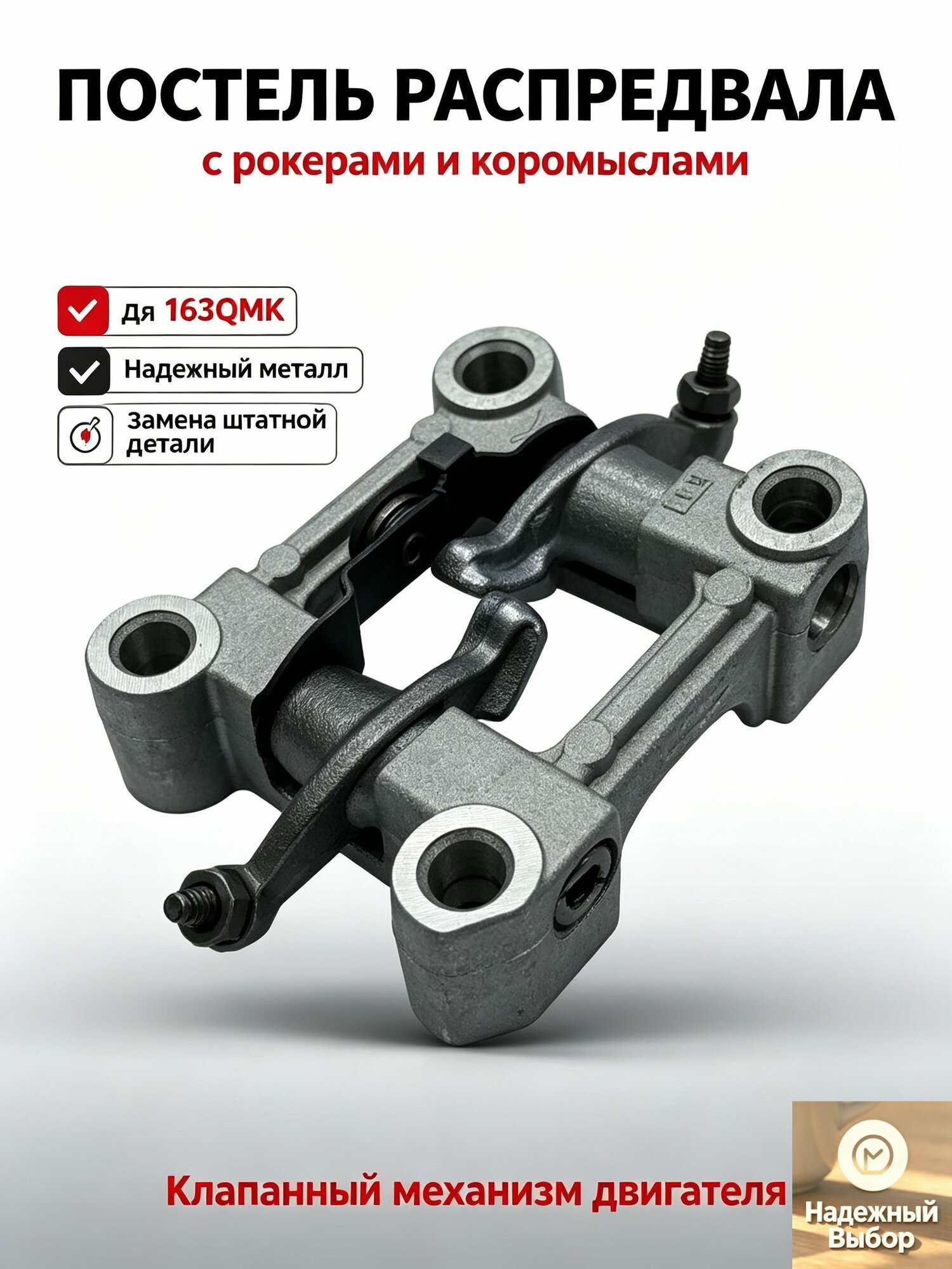 Постель распредвала с рокерами и коромыслами 163QMK, клапанный механизм для мотоцикла и скутера, запчасть двигателя