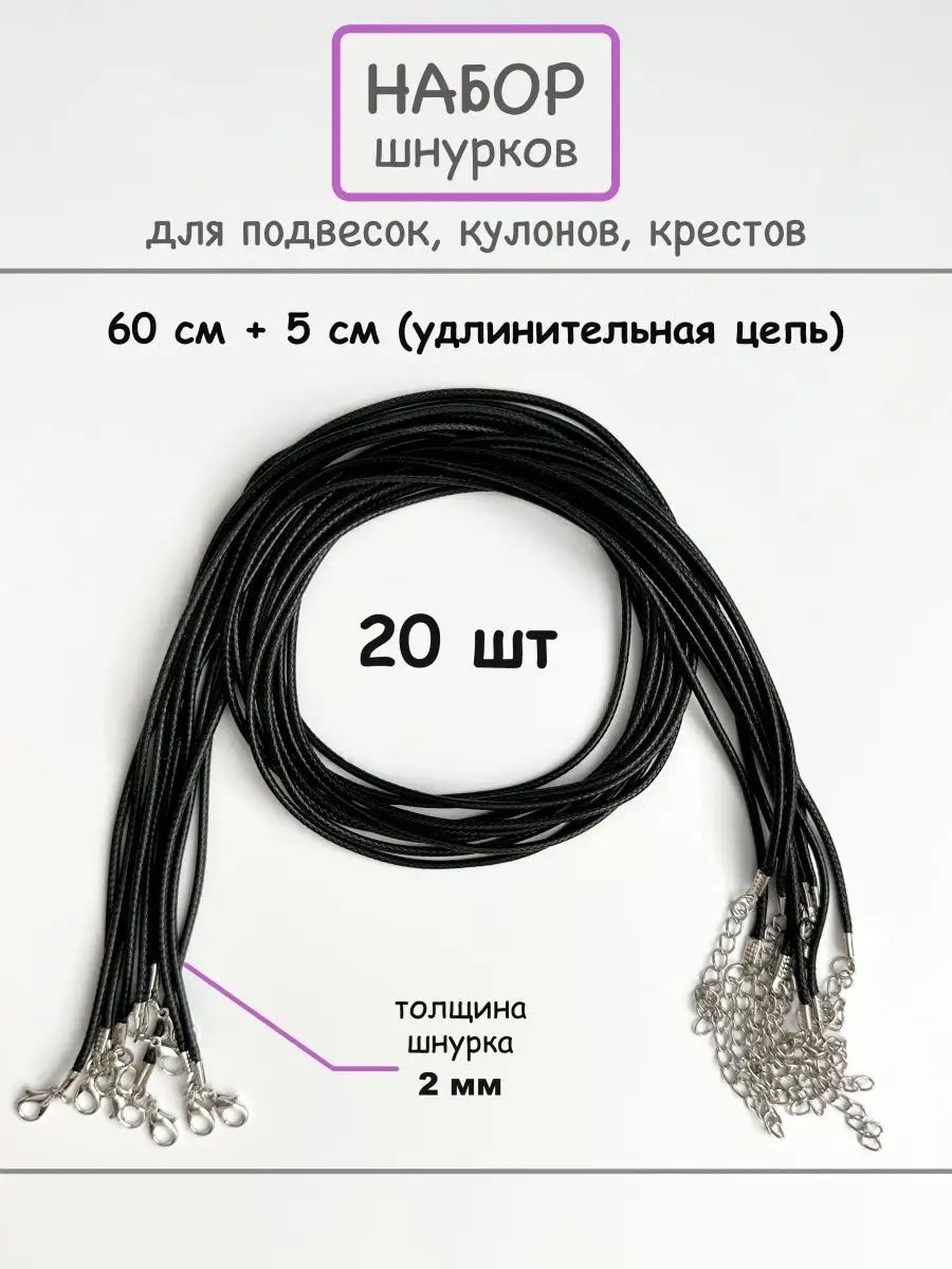 Шнур
