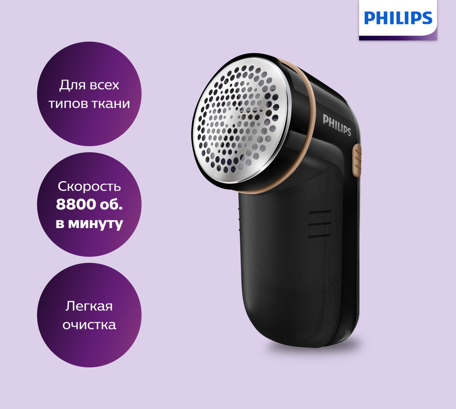 Машинка для удаления катышков Philips GC026/80