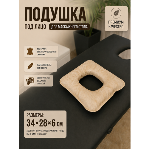 Подушка для кушетки под лицо "Драголит", мягкая, из искусственной кожи