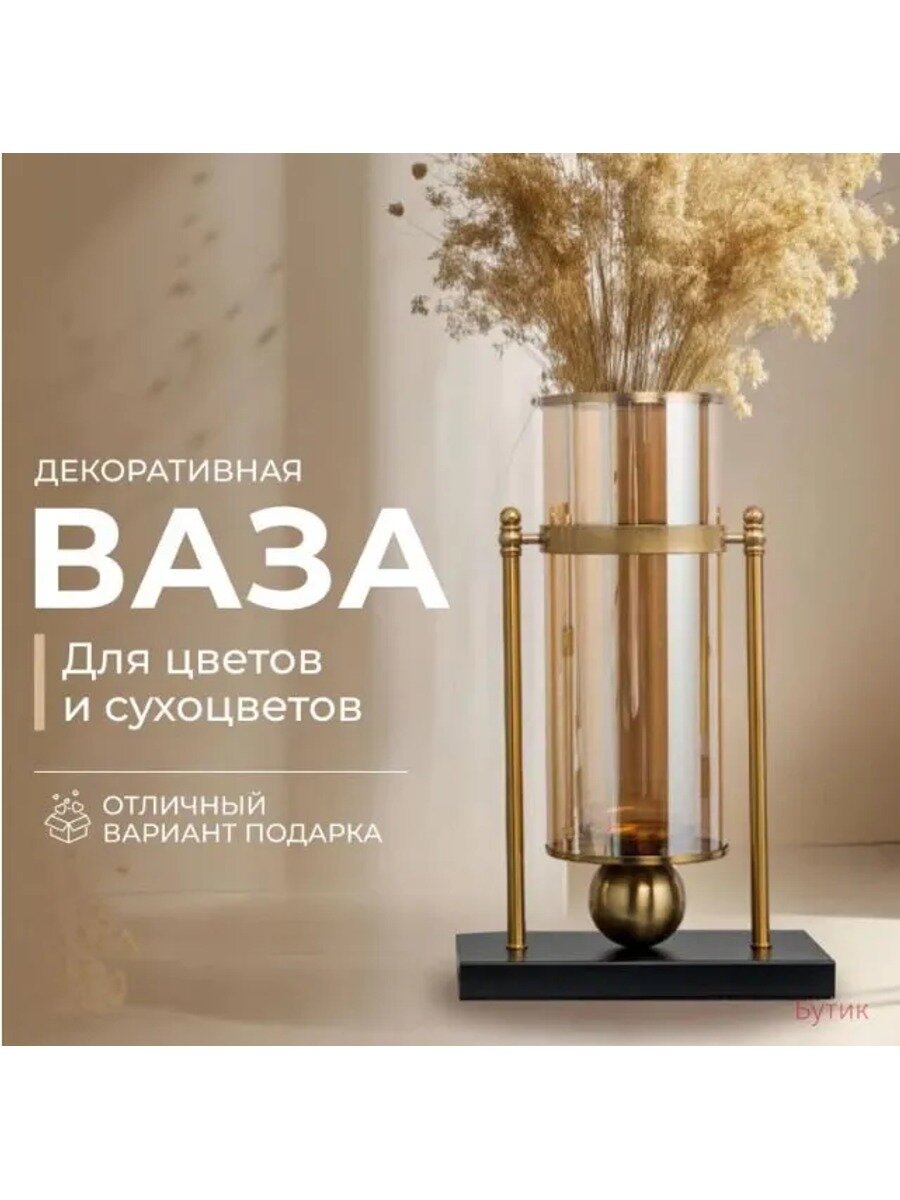 Ваза стеклянная 35 см, золотой цвет N960, напольная и настольная, 1 шт