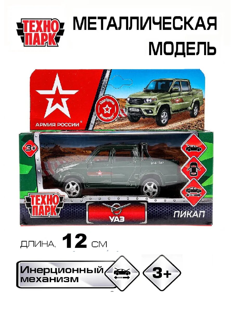 Машина металл UAZ PICKUP армия россии длина 12 см