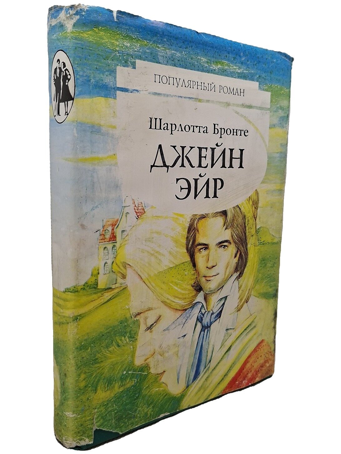 Джейн Эйр
