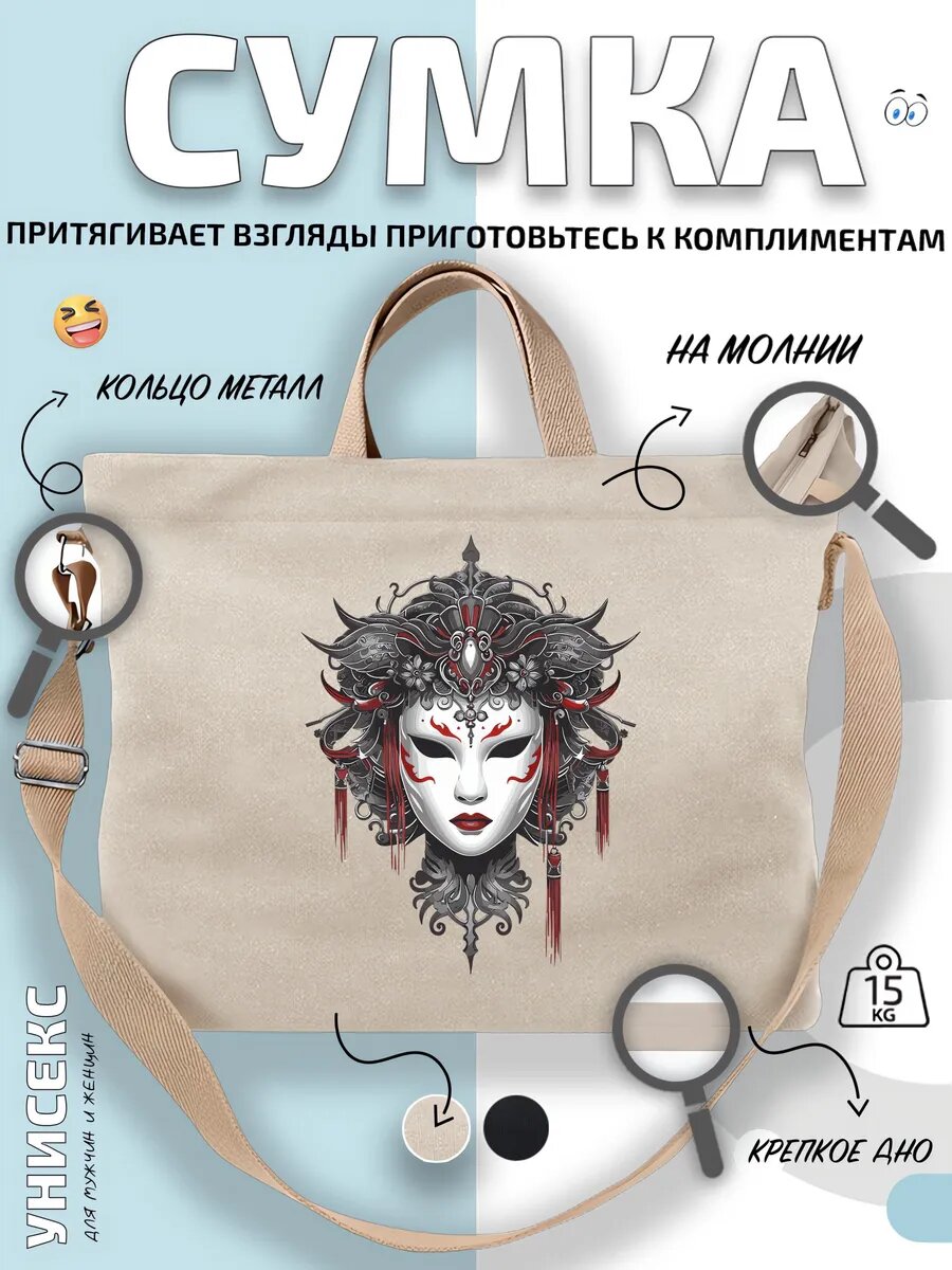 Сумка шоппер  Маска Гейши Аниме Восточная традиция
