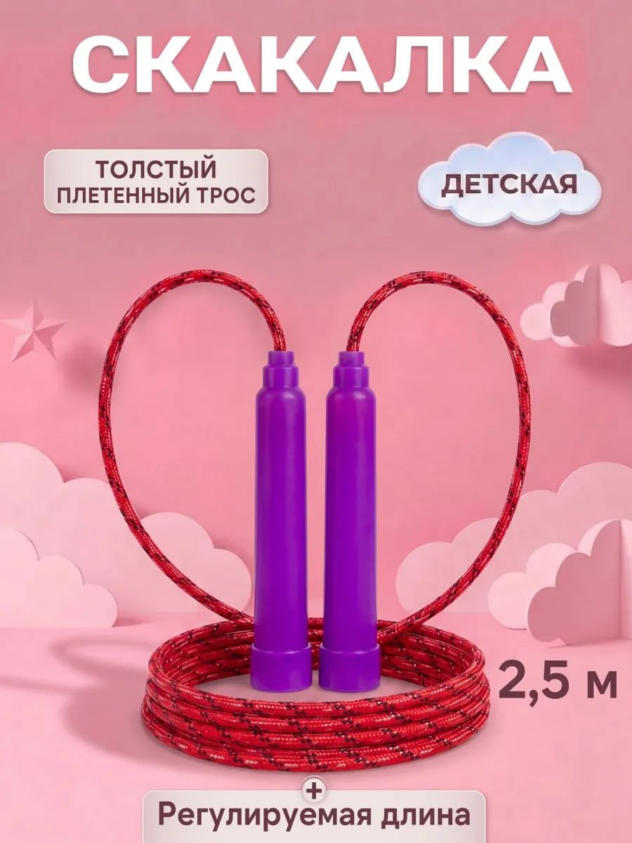 Скакалка для детей, для девочек, 2,5 м красная