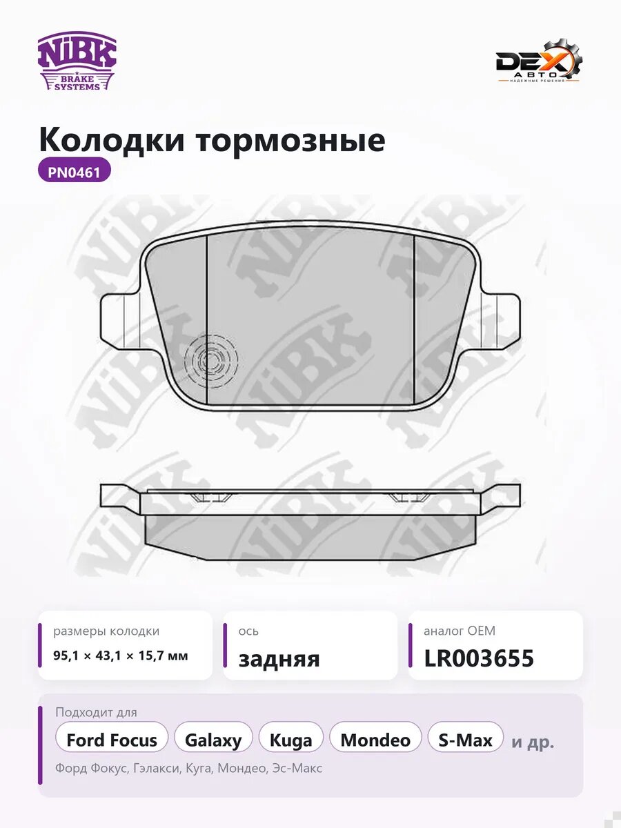 Колодки тормозные задний PN0461 для Форд Фокус