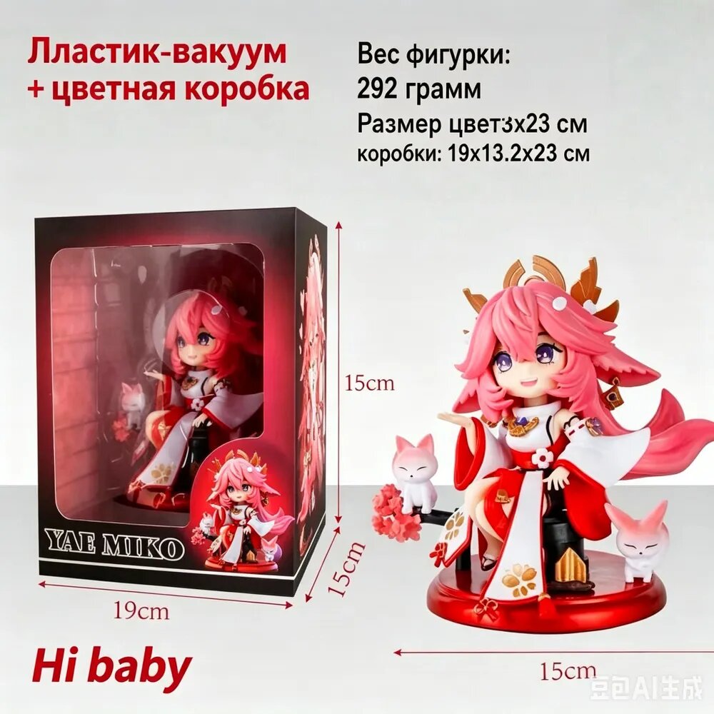 Фигурка Яэ Мико Genshin Impact Q-версия, коллекционная аниме-фигурка