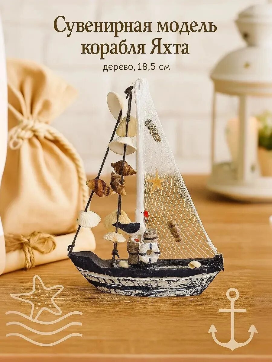 Сувенирная яхта Сима-ленд «Ливадия», дерево, текстиль, 14x3,5x18,5 см