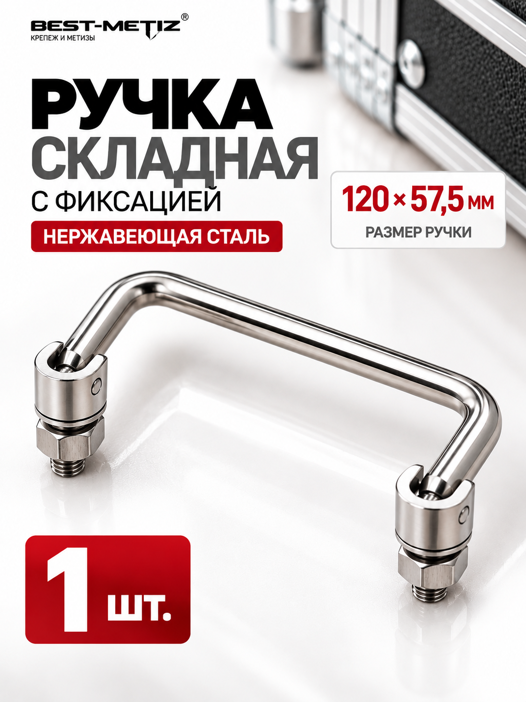 Ручка складная П-образная с фиксацией 120х57.5 мм нержавеющая сталь, 2 шт, ручка для дверок, шкафов, выдвижных ящиков