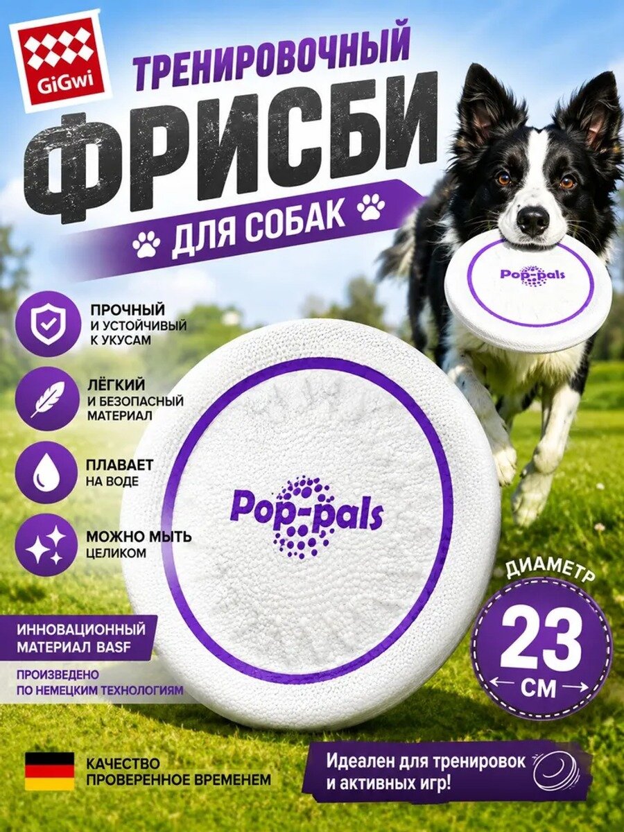 Тренировочное фрисби для собак GiGwi, легкая летающая тарелка 23 см
