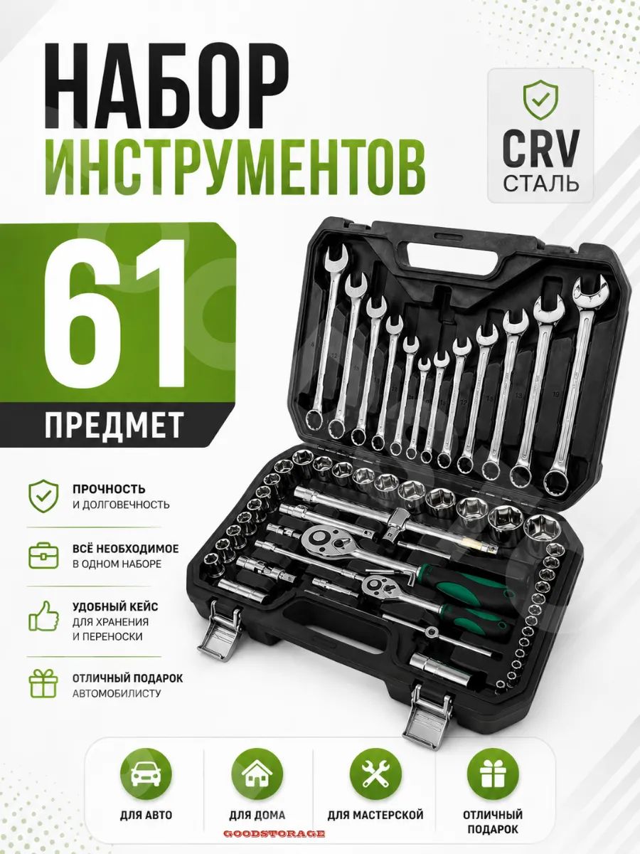 Набор инструмента 61 предмет