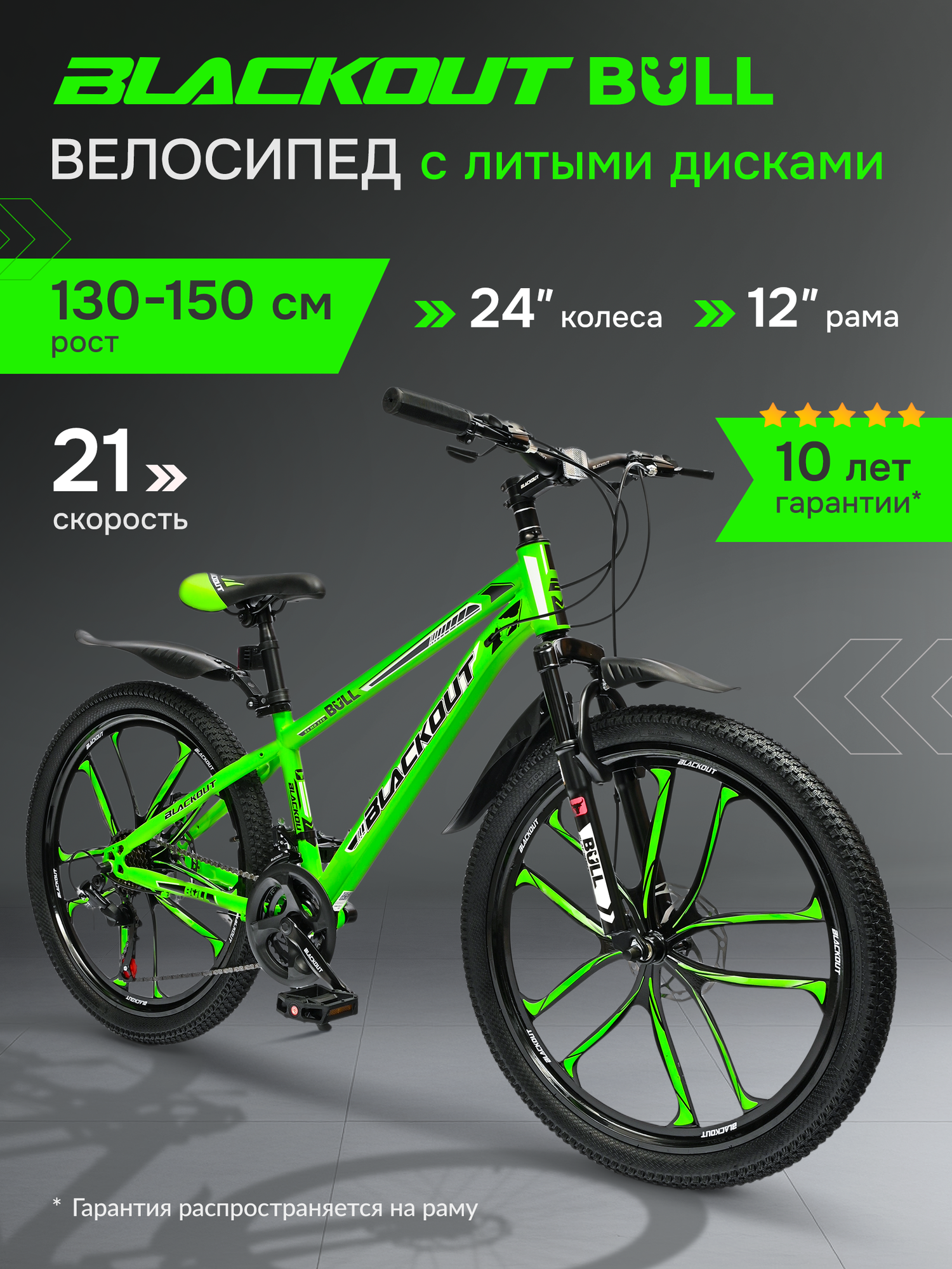 Велосипед подростковый горный 24", детский городской скоростной, для девочки и для мальчиков, литые диски, BLACKOUT BULL, (коробка)