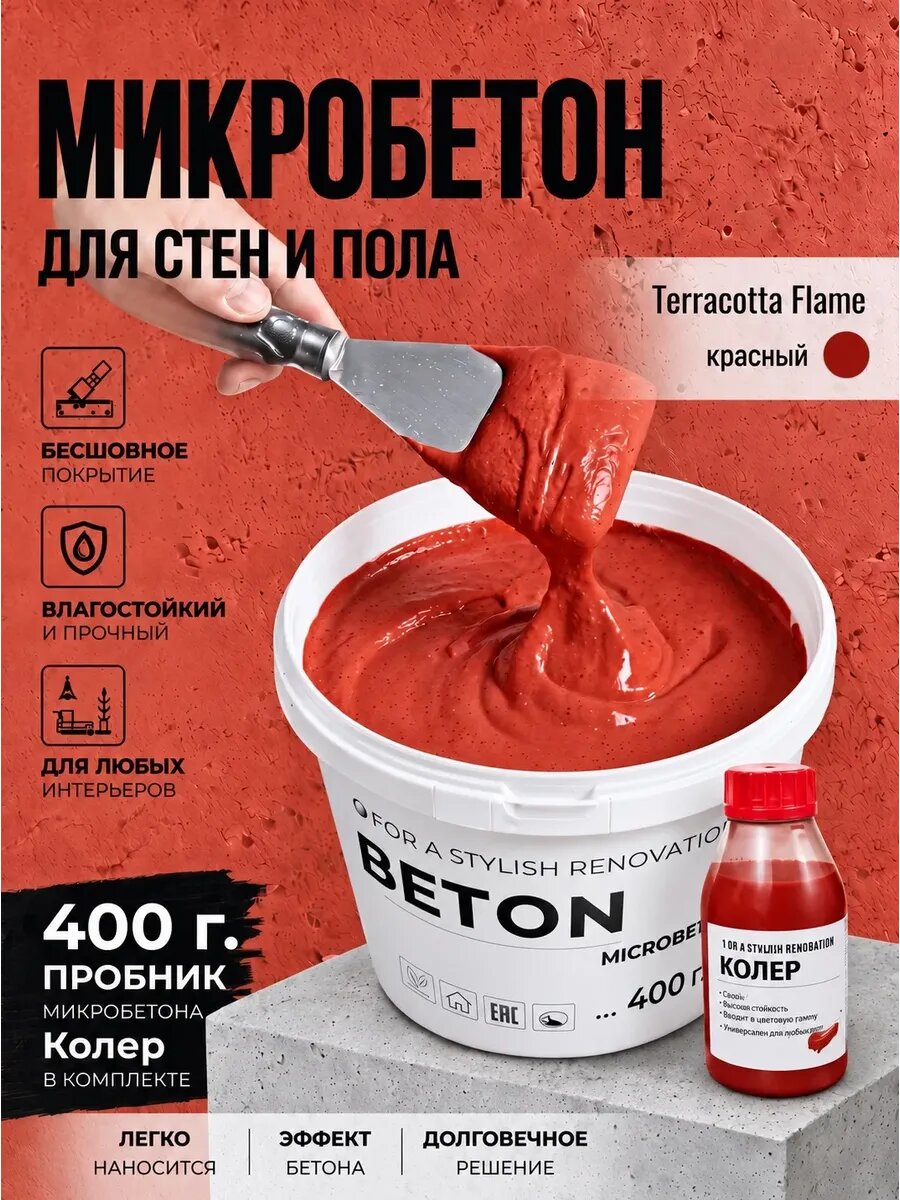Микробетон — декоративная штукатурка, 400г, с колером