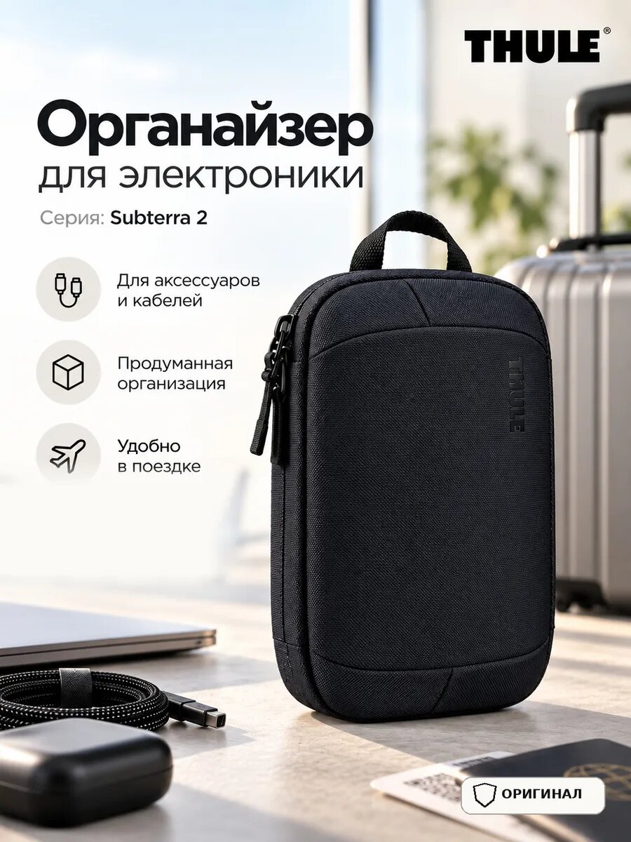 Thule Subterra 2 Powershuttle органайзер для электроники, черный 3205043