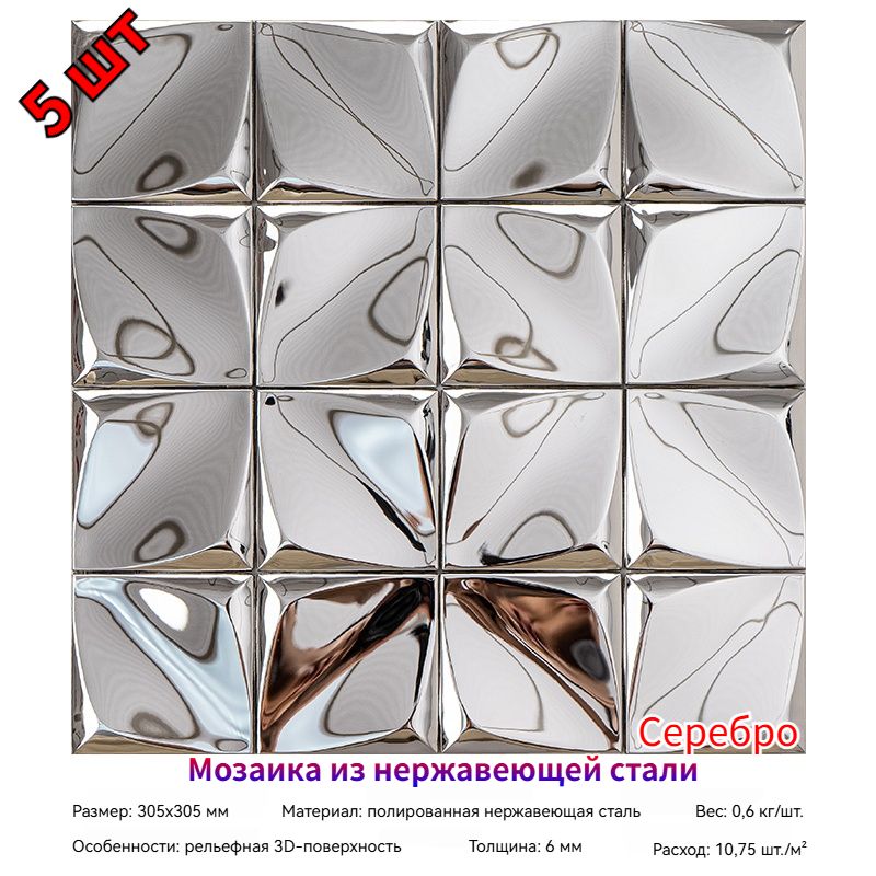 Мозаика плитка 30.5 см x 30.5 см, размер чипа: 73x73 мм