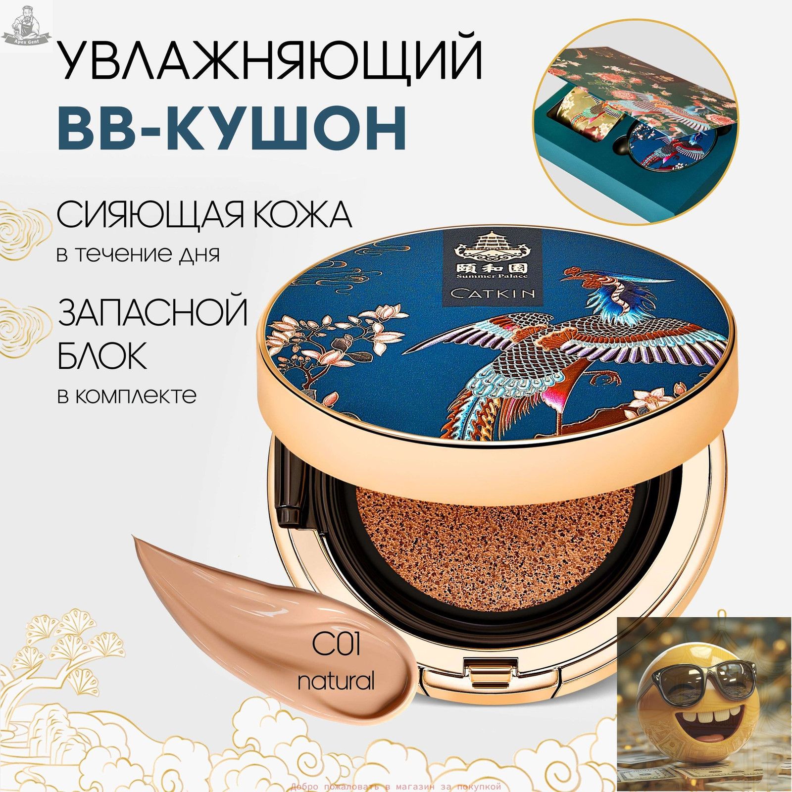 CATKIN BB CUSHION Основа-кушон тональная для лица со сменным блок-тоном, тон C01 natural