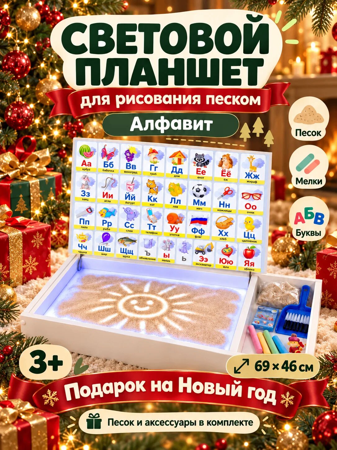 Световой планшет для рисования песком, домашняя песочница с крышкой Sitstep "Алфавит", 69 х 46 х 11 см, белый