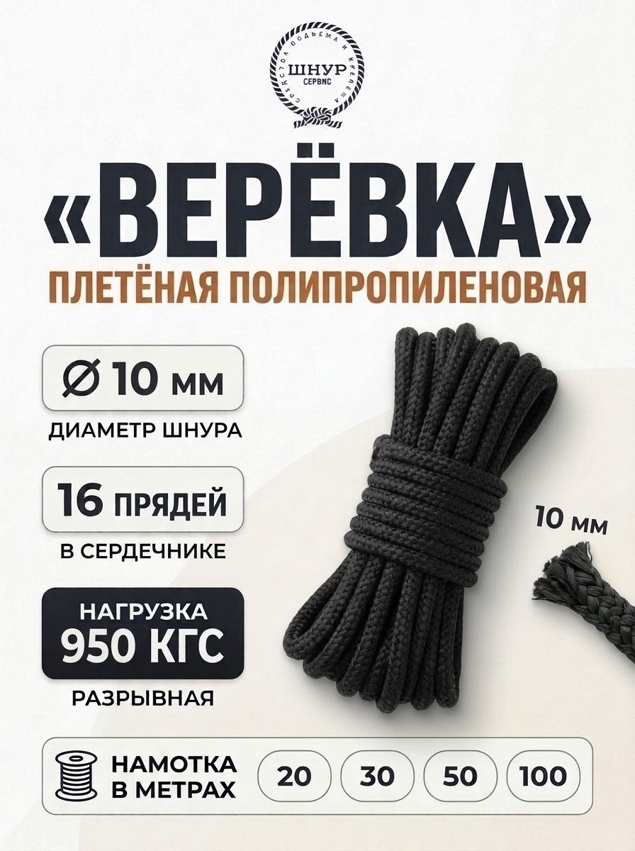 Веревка полипропиленовая 10 мм (20 метров)