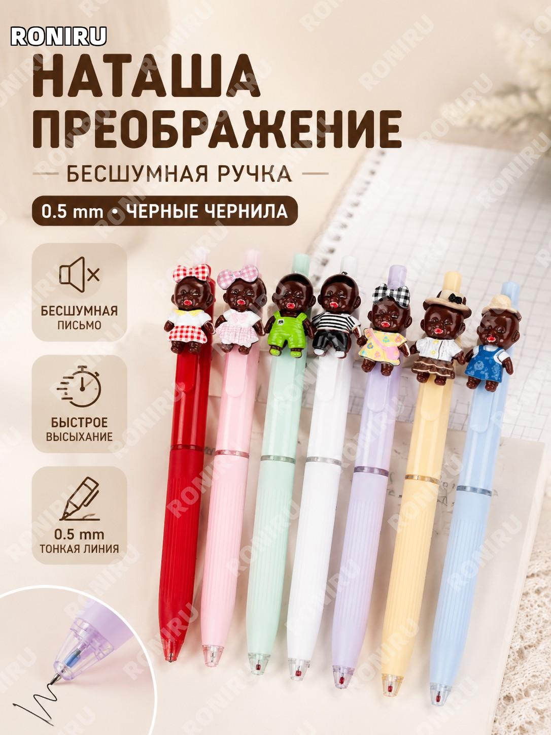 Наташа DIY ручка-стикер, чёрная гелевая ручка 0,5 мм, вариант трансформации, бесшумная, пластик, смешанная отправка
