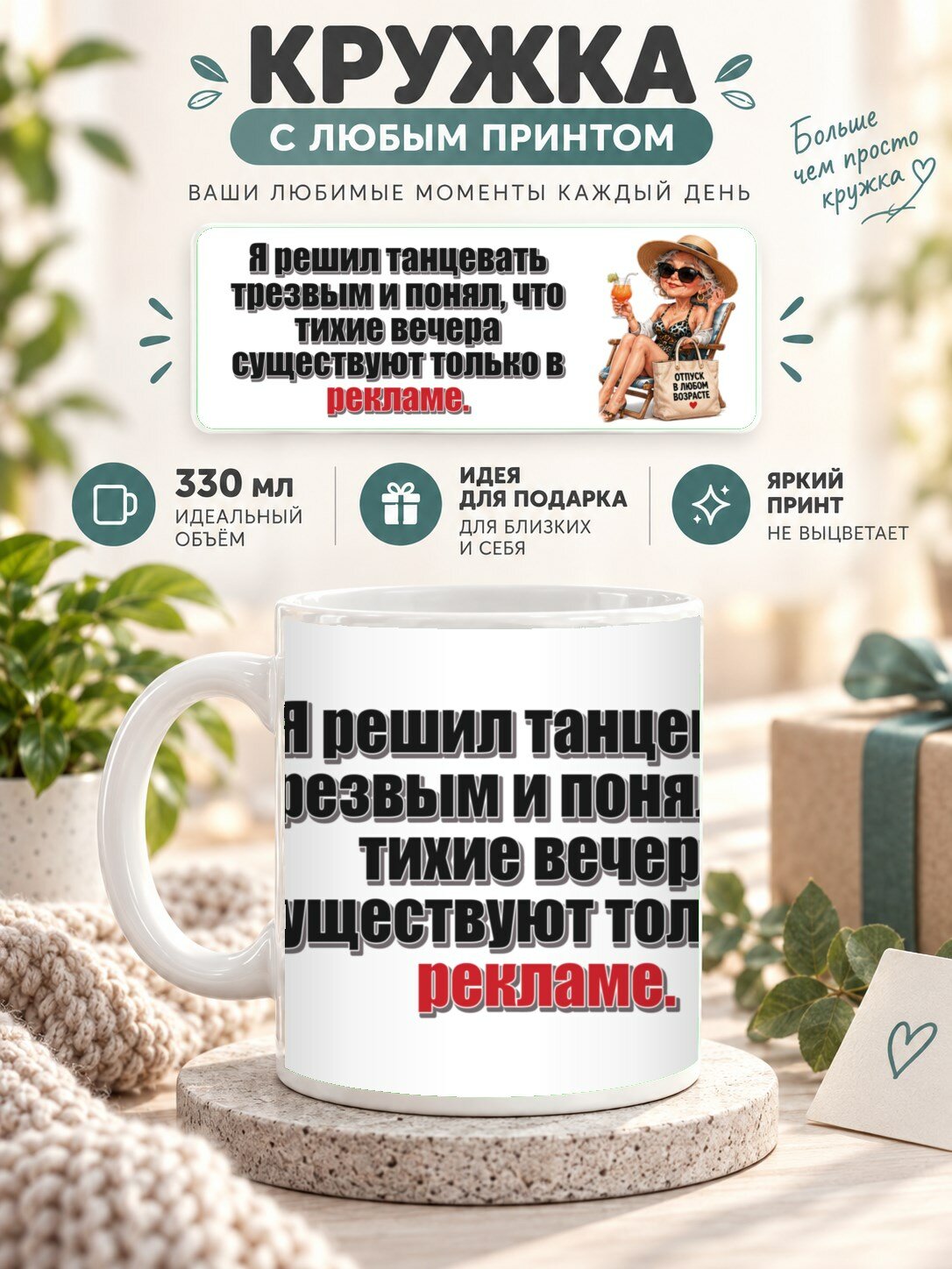 Кружка MoodRoom с принтом, 330 мл, керамика, глянцевая поверхность, Кружка с принтом «Я решил танцевать тре, UG33050851
