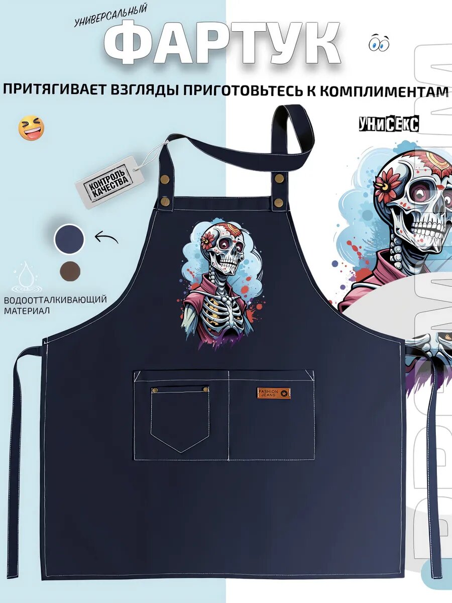 Фартук Скелет Скелетон мультфильм с цветком в волосах кухонный с принтом универсальный