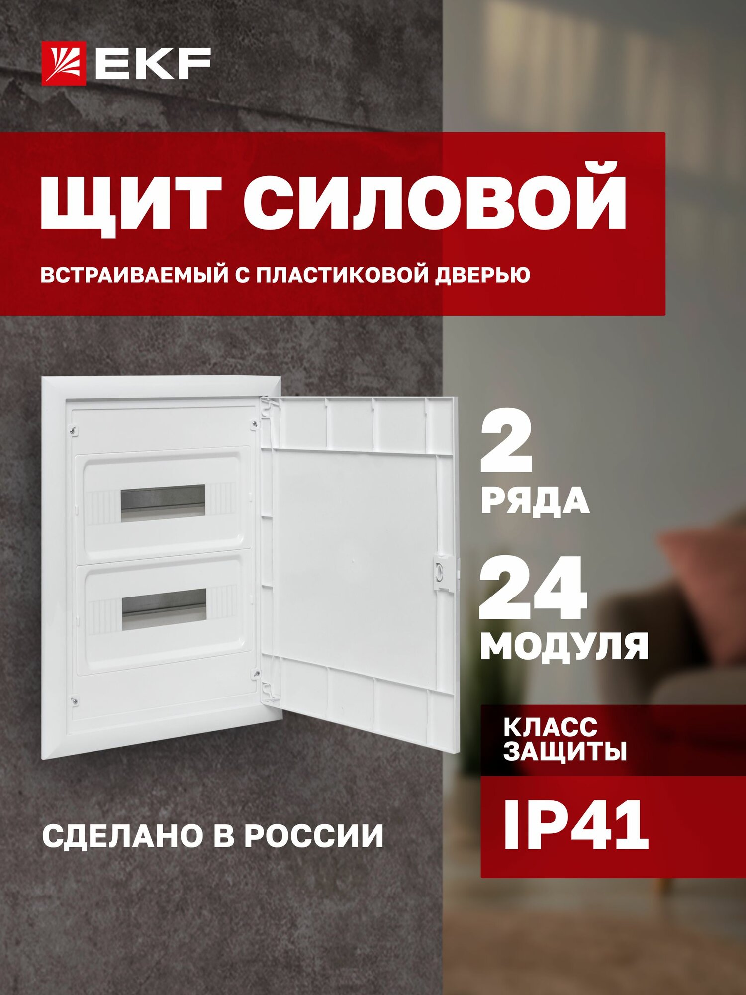 Щиток электрический встраиваемый "ProfiBox" на 24+4 модулей, 2 ряда, 2 DIN-рейки, пластиковый - Щит распределительный встраиваемый "ProfiBox" 24+4 модуля IP41