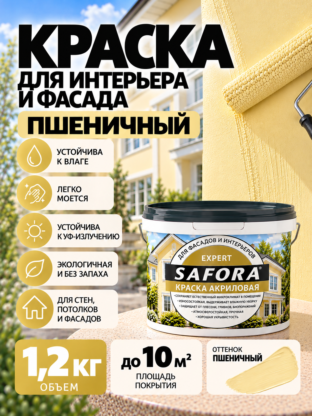 Краска для стен и фасада бежевая моющаяся 1,2кг без запаха, быстросохнущая