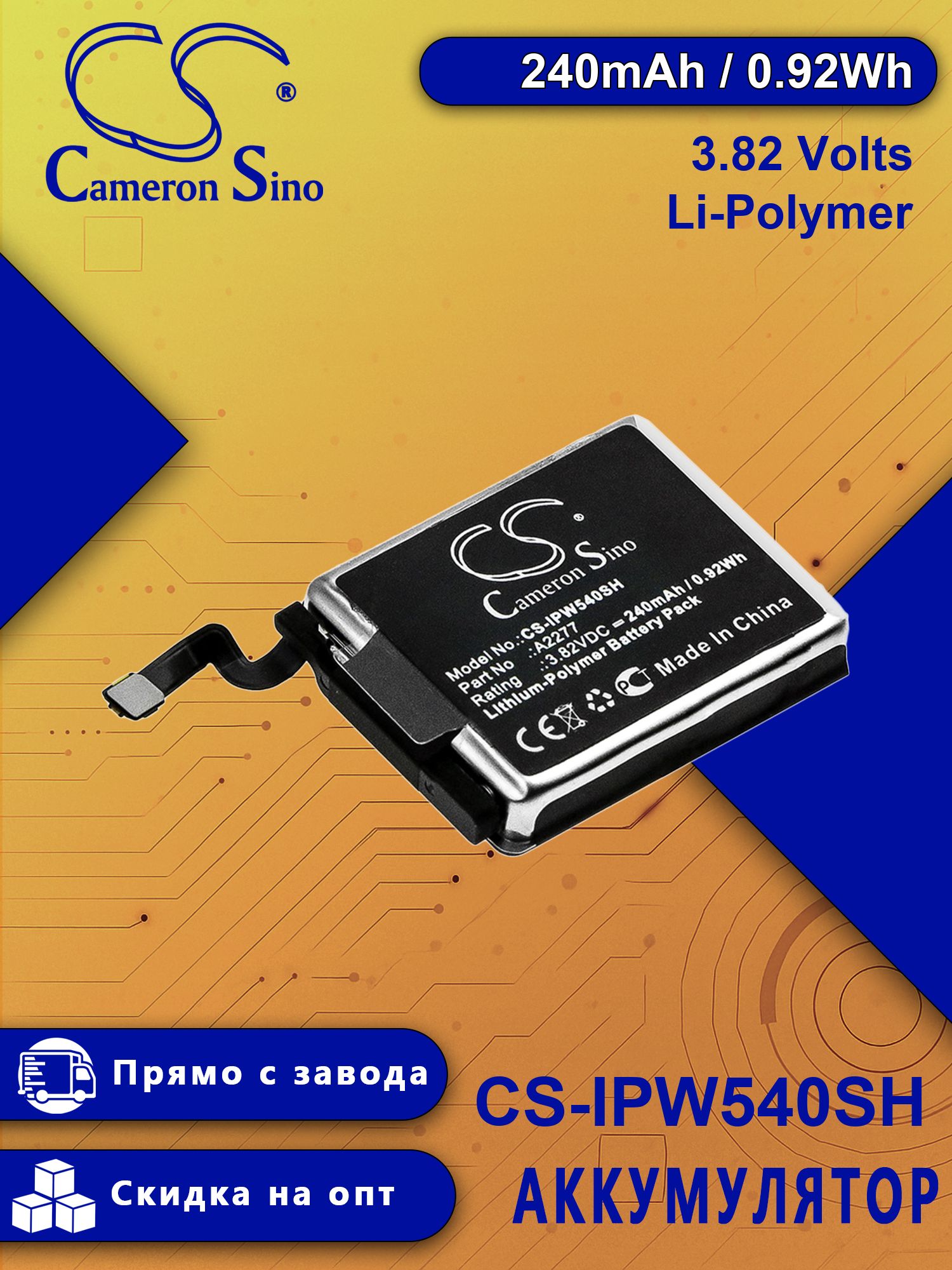 Аккумулятор Cameron Sino CS-IPW540SH для Apple Watch SE 1-го поколения 40mm / Watch Series 5 40mm, A2277, Li-Polymer 240 мАч, 3,82 В