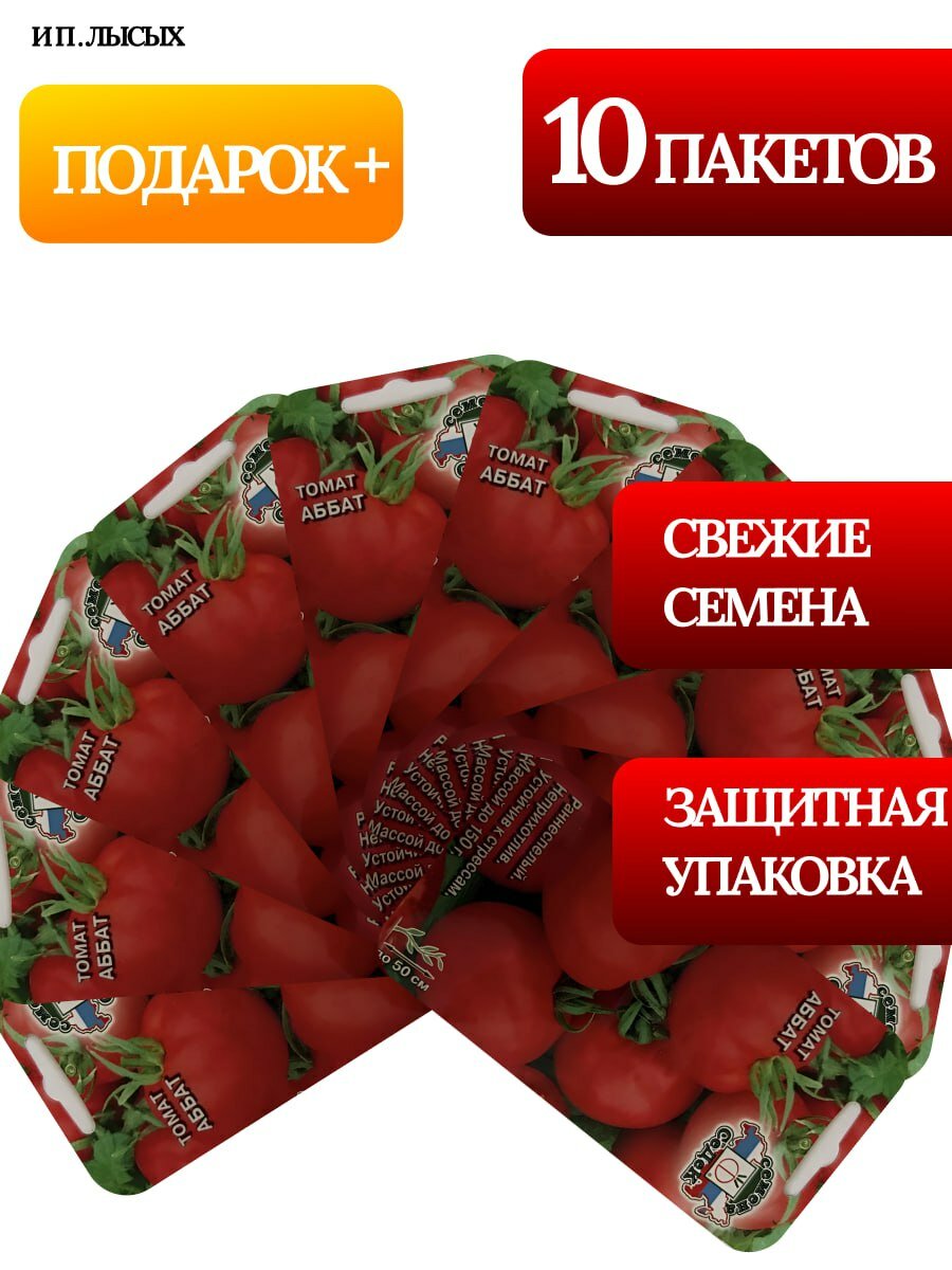 Семена Томат "Аббат"