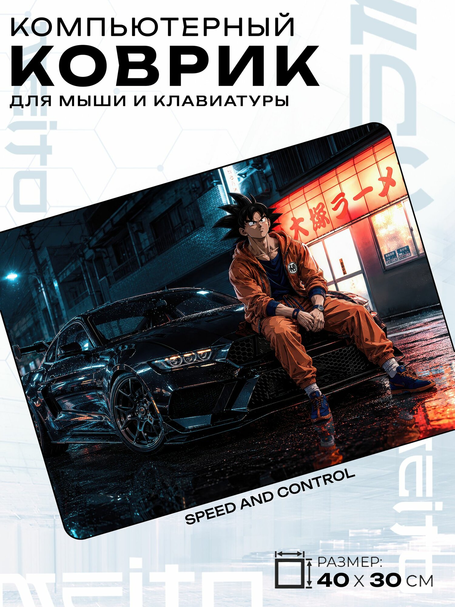 Игровой коврик для мыши жаккард 40x30 см Dragon Ball Драгон Болл Гоку