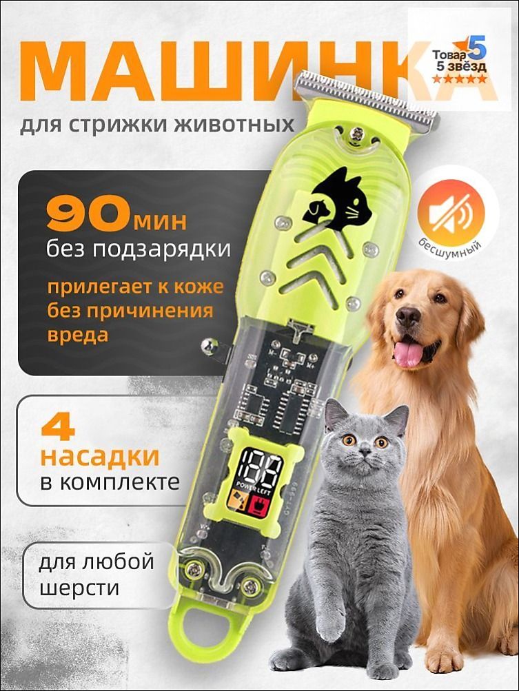 Машинка для стрижки животных беспроводная. Бесшумный профессиональный аккумуляторный триммер для стрижки кошек и собак для груминга жёлтый