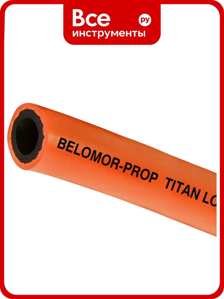 Пропановый Рукав TITAN LOCK «BELOMOR-PROP», оранжевый, вн. диам. 6мм, 20bar, 10м TL006BM-PRP