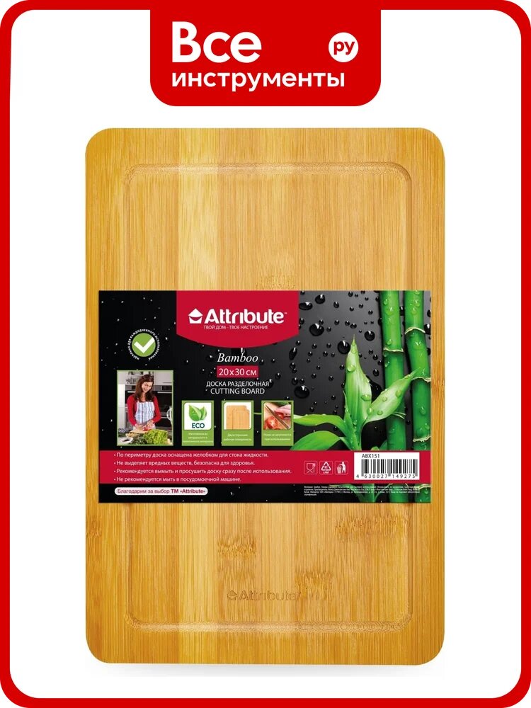 Доска разделочная Attribute BAMBOO 30x20 см ABX151