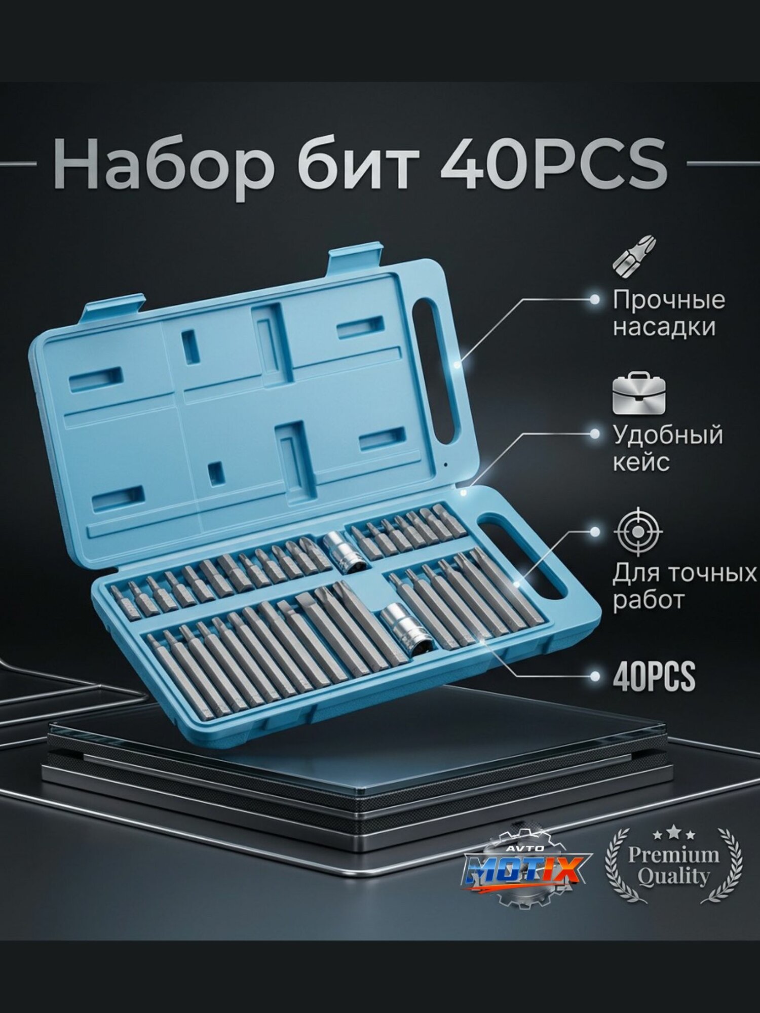 Набор звездочек TORX 40 предметов, набор бит
