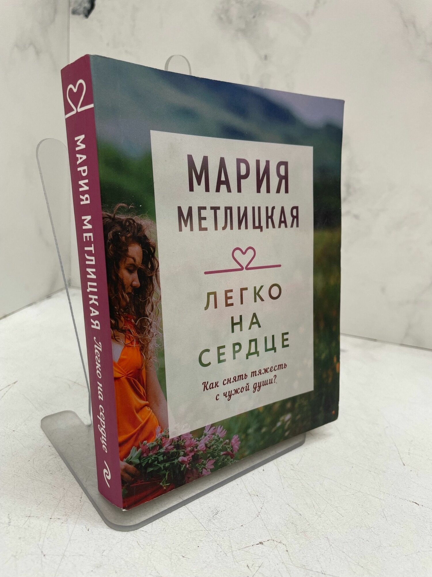 Легко на сердце