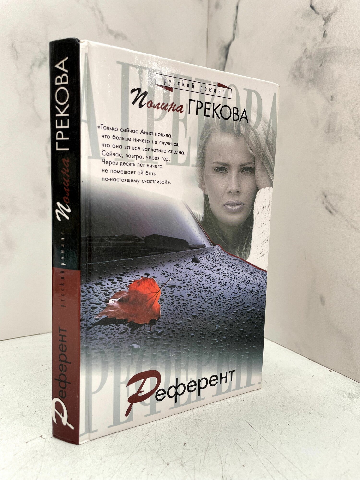 Референт. Грекова П.
