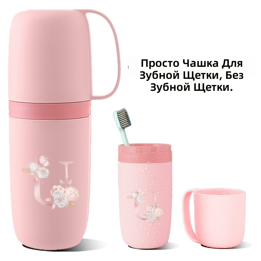 Чехол-стаканчик для зубной щетки с пылезащитной крышкой, розовый, с принтом букв, для путешествий и дома