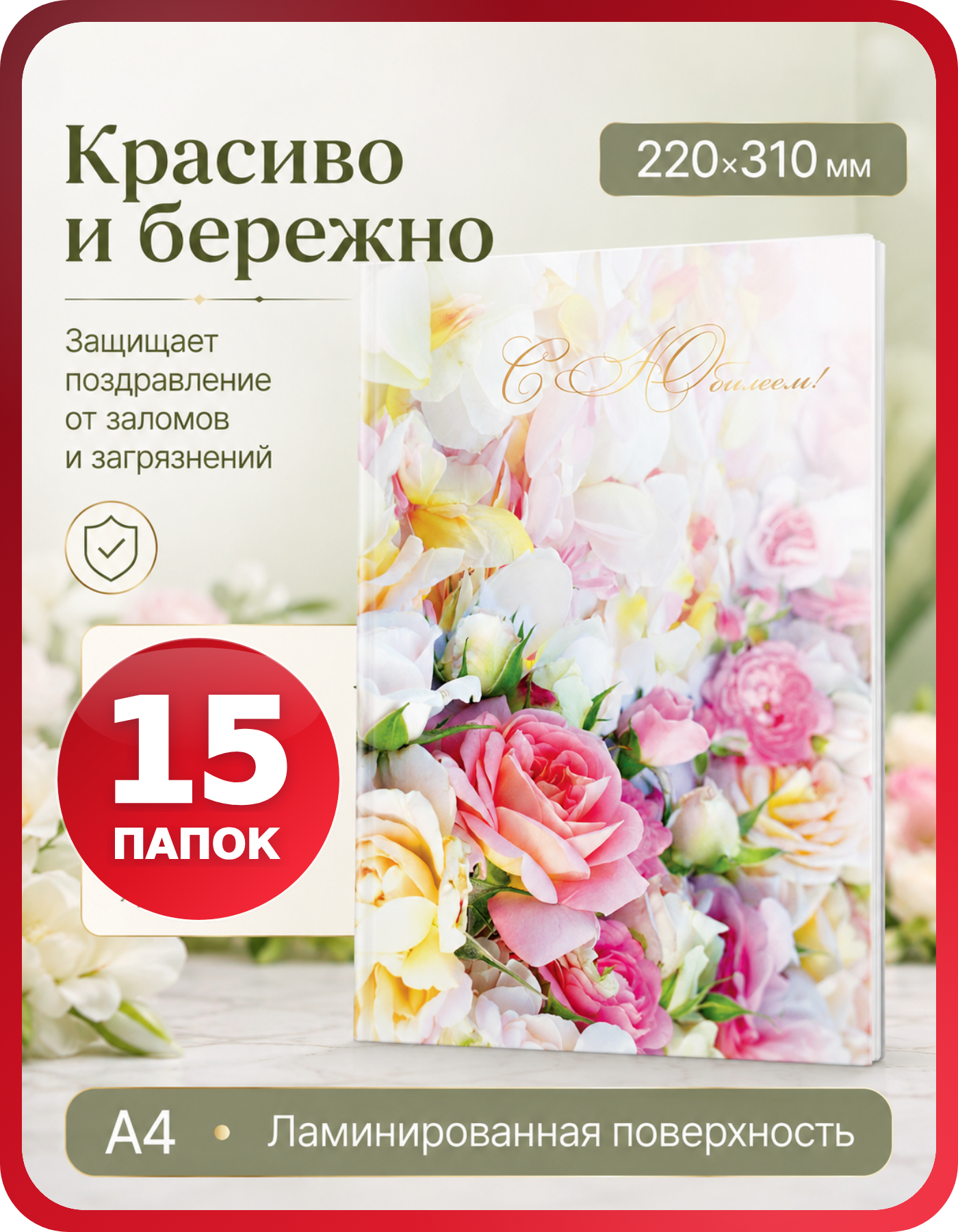 Папки для документов поздравительные А4, 15 шт.