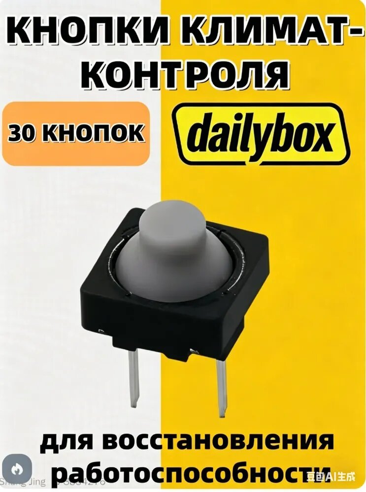 Кнопка на приборной панели арт. 8*8*5, серая, для автомобилей