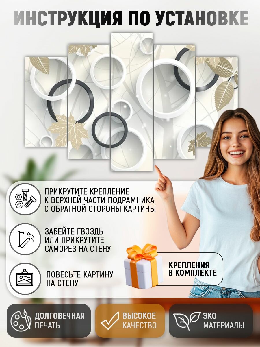 ДоброДаров Модульная картина 80x133 см, 5