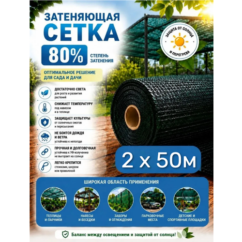 фото Затеняющая сетка 80% 2 х 50 м, уф-защита для теплиц/парников/беседок/заборов